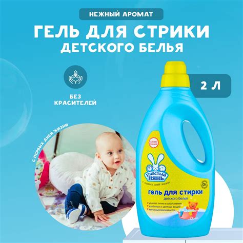 Гель Ушастый нянь для стирки детского белья 2 л - купить с доставкой по ...