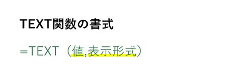 Excelのtext関数の使い方｜数値を表示形式コードで文字列に変換｜office Hack