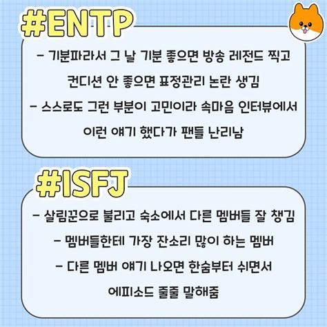 Mbti별 내가 만약 아이돌이 된다면 인스티즈instiz 이슈 카테고리