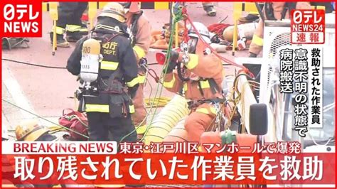 【速報】工事現場で“爆発”男性作業員を救助 意識不明で搬送 東京・江戸川 │ 【気ままに】ニュース速報