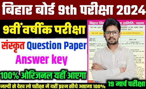 Class 9th Sanskrit Viral Question Paper 2024 Bihar Board Class 9th