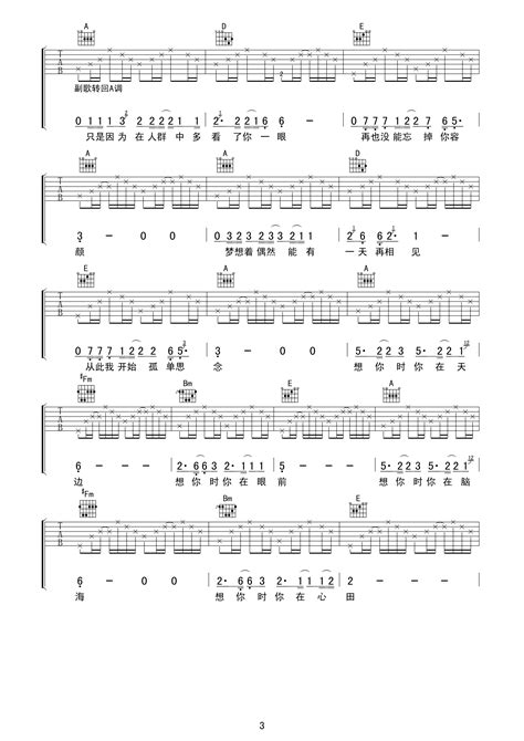 传奇吉他谱 王菲吉他谱歌词曲谱