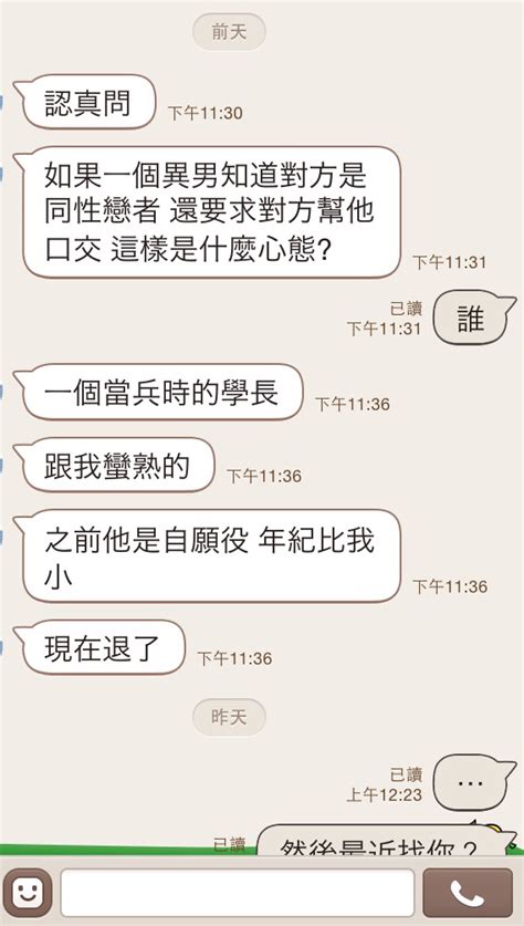 請問 朋友問我不會回答 看板LGBT SEX PTT網頁版