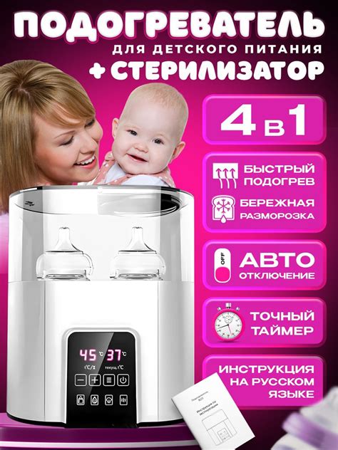 Подогреватель детского питания, стерилизатор для бутылочек и сосок ...