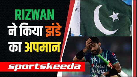 rizwan na kaya jhada ka apamana aagabbl ha pakistan
