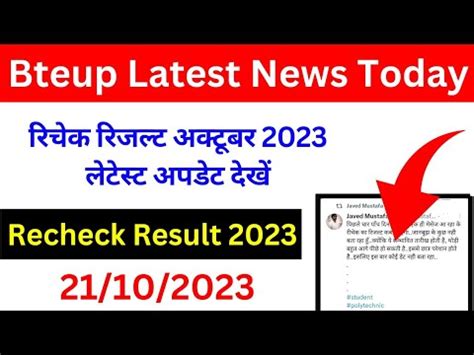 Bteup Recheck Result 2023 Update Bteup Scrutiny Result 2023 Bteup