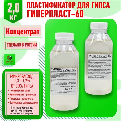 Пластификатор для гипса жидкий 2 кг. Гиперпласт-60. Добавка в раствор ...