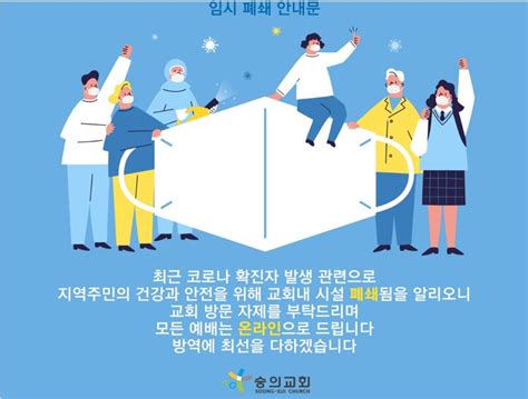 오미크론 확진자 나온 인천 숭의교회 시설 폐쇄 오픈이슈갤러리 인벤