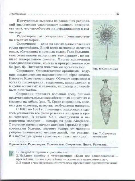 Учебник биология 7 класс Латюшин читать онлайн