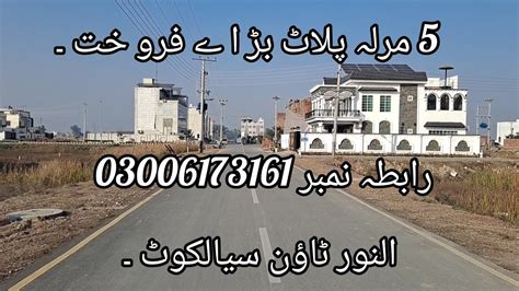 5 Marla Plot For Sale Al Noor Town Sialkot YouTube