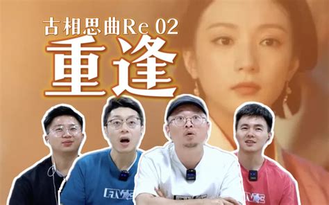 【古相思曲re 02】五彩开启古相思曲之旅 沈不言重逢妖后陆鸢 五彩哥哥 五彩哥哥 哔哩哔哩视频