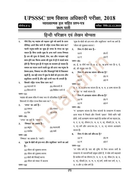 Vdo Exam Paper 2018 Hindi Pdf Instapdf