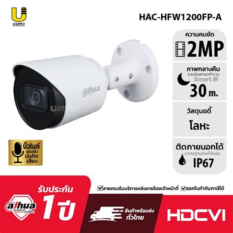 [8.15] DAHUA กล้องวงจรปิด (2MP) รุ่น DH-HAC-HFW1200FP-A บิ้วอินไมค์ ...