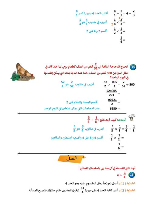 قسمة الكسور الاعتيادية الفصل الثالث رياضيات السادس الابتدائي المنهج