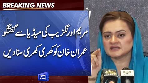 Maryam Aurangzeb Lashes Out At Imran Khan Press Conference Media