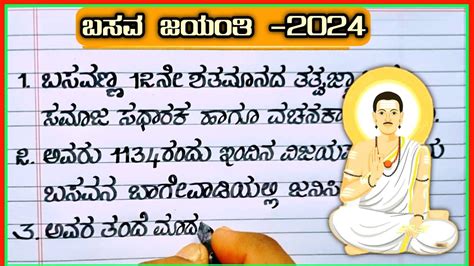 Basava Jayanti 2024 Basava Jayanti Speech In Kannada Pahchan Basava