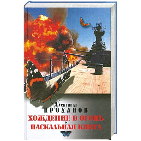 Knigi-janzen.de - Хождение в огонь. Наскальная книга | Александр ...