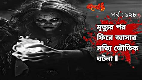 সত্যি ভূতের গল্প L Aahat Bangla L Bhoot Fm Email Episode L Aleya L