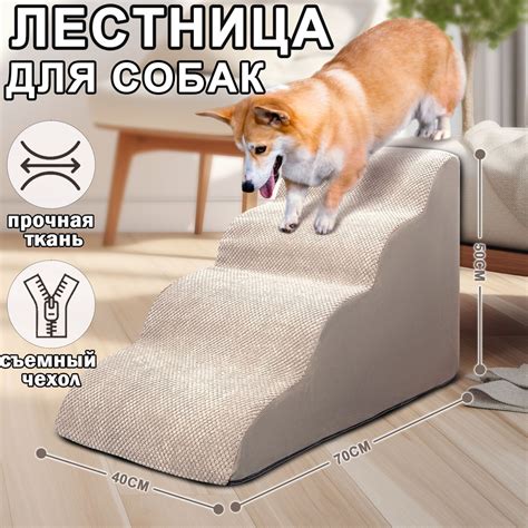 Лестница для животных купить на OZON по низкой цене (1842960405)