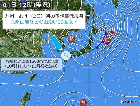 あす朝 この秋一番の冷え込み 九州 Starthome