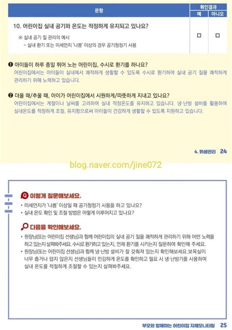 2021년 부모와 함께하는 어린이집 자체모니터링 체크리스트 가이드라인 네이버 블로그