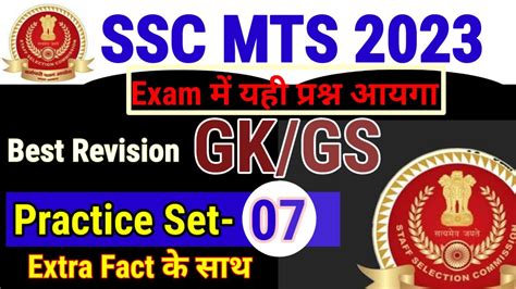 Ssc Mts Exam Ssc Mts Practice Set Gk Gs Practice Set For Ssc