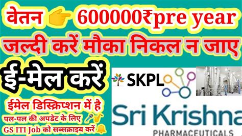 Sri Krishna Pharmaceuticals Ltd Hyderabad Jobs Youtube