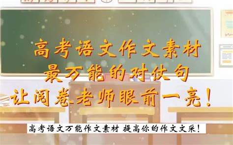 【高考百日】这些作文素材祝你乘风好去，长空万里，直下看山河！ 哔哩哔哩