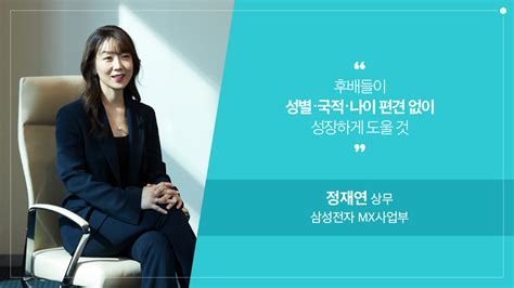 “편견 없는 더 나은 세상으로” 삼성전자 여성 임직원들의 열정과 포용에 관한 이야기 Samsung Newsroom Korea