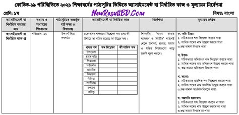 Class Bangla Assignment Answer Th Th Th Week