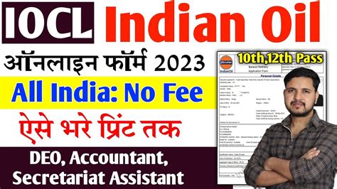 IOCL Apprentice DEO Online Form 2023 Kaise Bhare How To Fill IOCL