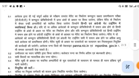 Mp New Govt Jobs 2023। मध्य प्रदेश नई सरकारी भर्ती 2023। एमपी नई भर्ती