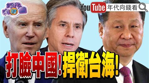 美國 捍衛台海 和平穩定美印太司令中國 2027年前有功台能力賴清德 國安團隊推出》【年代向錢看】20240425