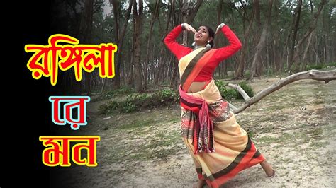 Rongila Re Mon Dance রঙগল র মন Ashmiti Ghosh Nacher