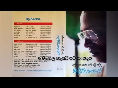 Meena nuwan yuga Original Senanayaka Weraliyadda මන නවන යග