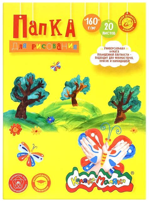 Папка для рисования Каляка-Маляка А4, 20 листов, 160 г/м2: купить по ...