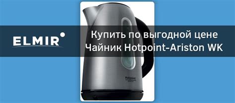Чайник Hotpoint-Ariston WK 22M DXB0 купить | ELMIR - цена, отзывы ...