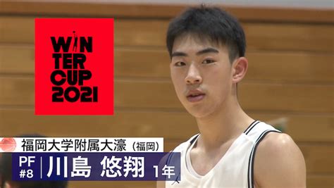 【高校バスケウインターカップ2021】注目選手：次世代の怪物ルーキー！川島悠翔（福岡大学付属大濠1年）｜something Interesting