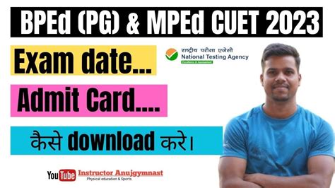 BPEd PG MPEd CUET 2023 exam date कब हग admit card release कब