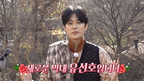 선공개 1박 2일을 함께할 ‘새로운 막내 유선호 첫 출연부터 냅다 도망💨 Kbs 방송 Zum Tv