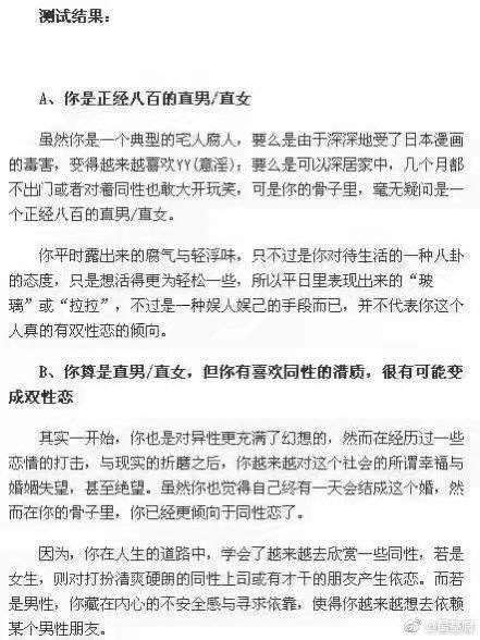 敢來測一把你的性取向並在評論里公佈嗎？有膽進！ 每日頭條