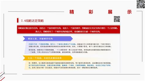 升维不确定时代的决策博弈 139页精品读书笔记 讲解如何突破格局 文库 报告厅