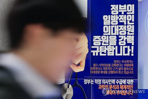 집단사직 나선 전공의 1만3천명응급·당직 등 필수의료 핵심 연합뉴스