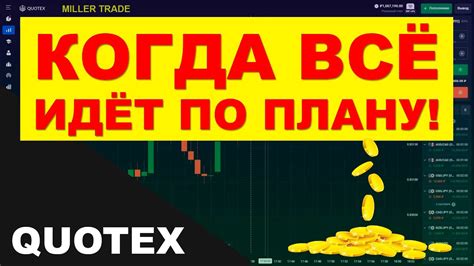 ТОРГОВЛЯ ПО СТРАТЕГИИ В ВЫХОДНОЙ ДЕНЬ НА БРОКЕРЕ Quotex КВОТЕКС