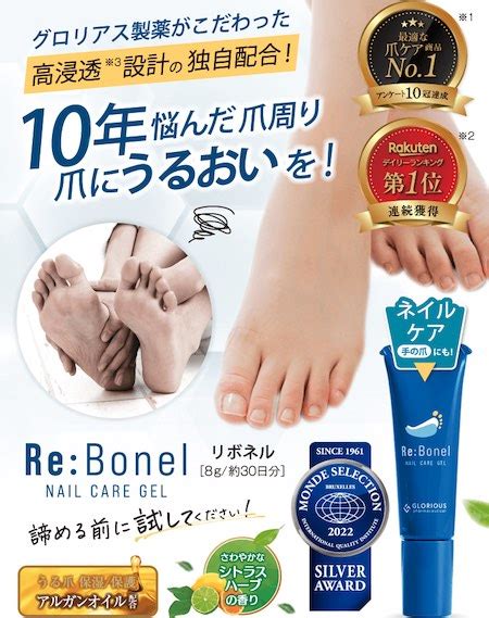 ネイルケア・ジェル「re Bonel リボネル 」｜life Style