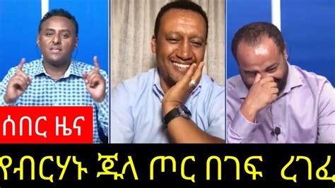 Ethiopian Breaking News