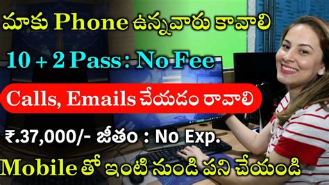 మక Phone ఉననవర కవల Latest Jobs in Telugu Work from Home