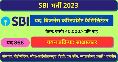 Sbi Recruitment Business Correspondent Facilitator