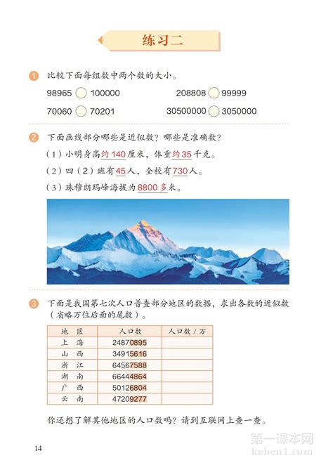 四年级数学上册人教版电子课本19第一课本网