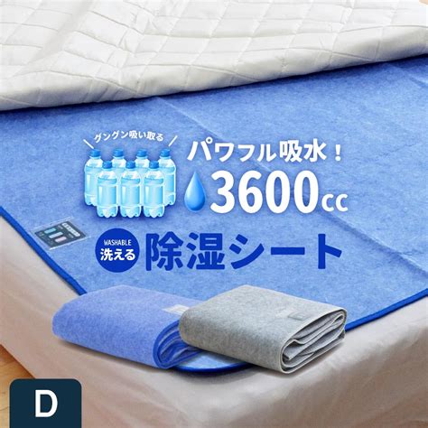 【楽天市場】【p5倍】【驚異3600ml！パワフル吸水】除湿シート ダブル 洗える調湿シート 吸湿シート 除湿パッド 吸湿パッド 調湿